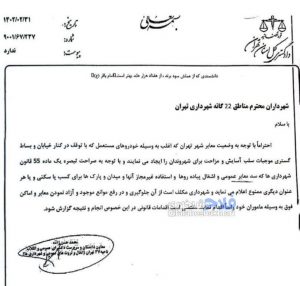 دوباره وظیفه برخورد با وانتی های کنار خیابان به شهرداری مناطق محول شد
