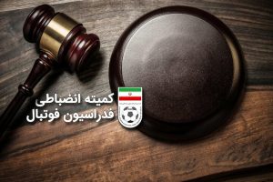 اعلام رای اصلاحی دیدار پرسپولیس و استقلال