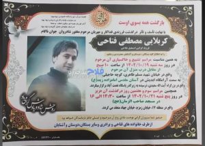 صبح امروز، جوان ناکام مصطفی فتاحی روی دستان مردم منطقه هفده تشییع می شود