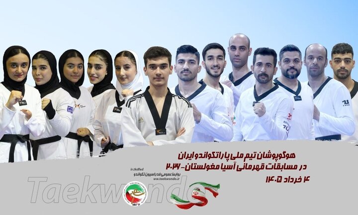 کسب سه مدال طلا، دو نقره و پنج مدال برنز برای تکواندوکاران ایران