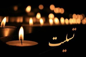 مربی سابق تیم ملی فوتبال ایران به سوگ نشست